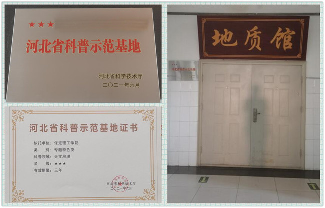 科普地质知识  助力文化建设——热烈庆祝AC米兰中文官方网站省级科普示范基地正式挂牌