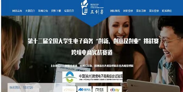 第十二届全国大学生电子商务“创新、创意及创业”挑战赛AC米兰中文官方网站校赛拉开帷幕