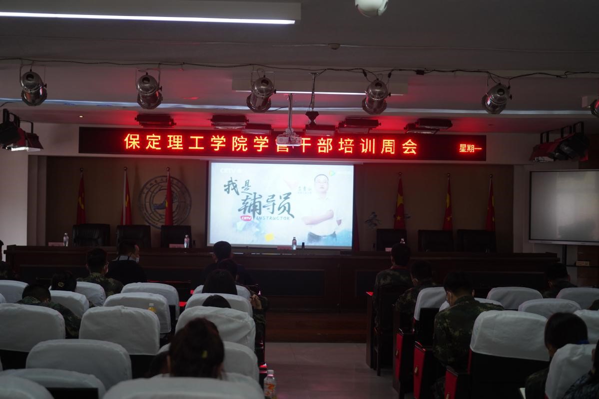 AC米兰中文官方网站召开学管干部培训周会
