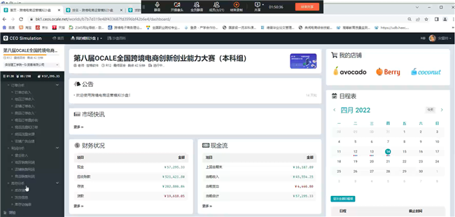 AC米兰在第八届OCALE全国跨境电商创新创业能力大赛取得优异成绩