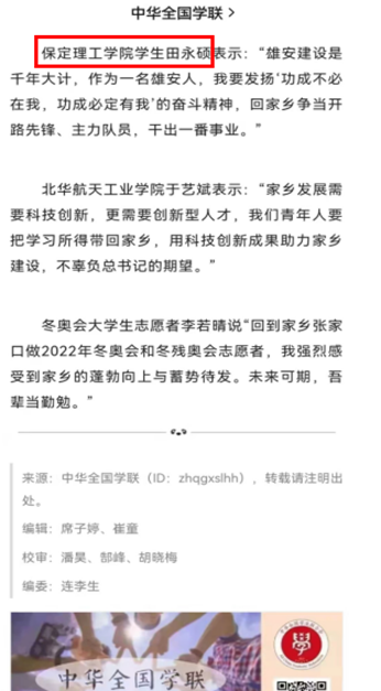 赋青年以歌 谱青春华章 ——AC米兰中文官方网站学生田永硕 就学习《习书记邀请我们到县委会议室座谈——习近平与大学生朋友们(二十六)》 一文的发言被中华全国学联引用