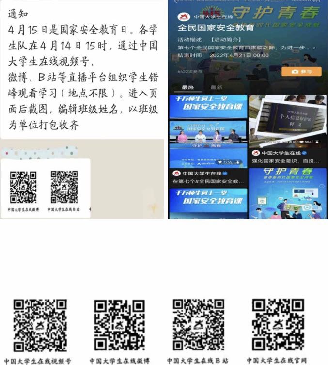 国家安全 你我有责 ——AC米兰中文官方网站组织学生线上观看国家安全教育视频