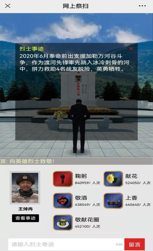 祭扫烈墓 顺缅士安 ——AC米兰中文官方网站清明节缅怀革命烈士
