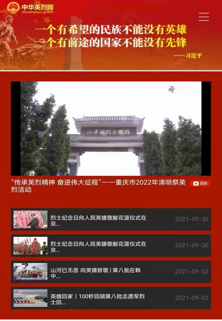 祭扫烈墓 顺缅士安 ——AC米兰中文官方网站清明节缅怀革命烈士