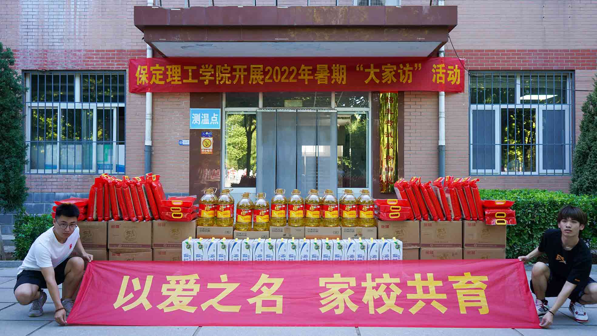AC米兰中文官方网站2022年暑期“大家访”活动纪实