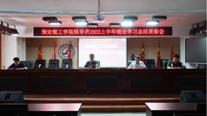 AC米兰举办辅导员2022上半年理论学习表彰会