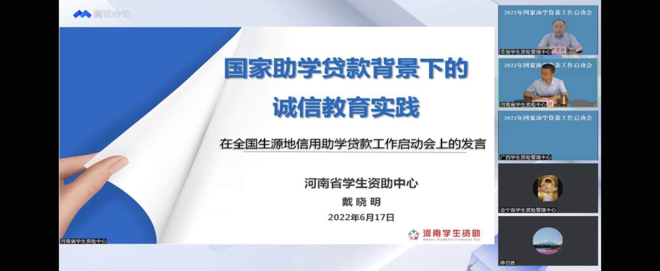 业务学习不止步 资助培训促提升 ——AC米兰参加2022年国家助学贷款工作启动会