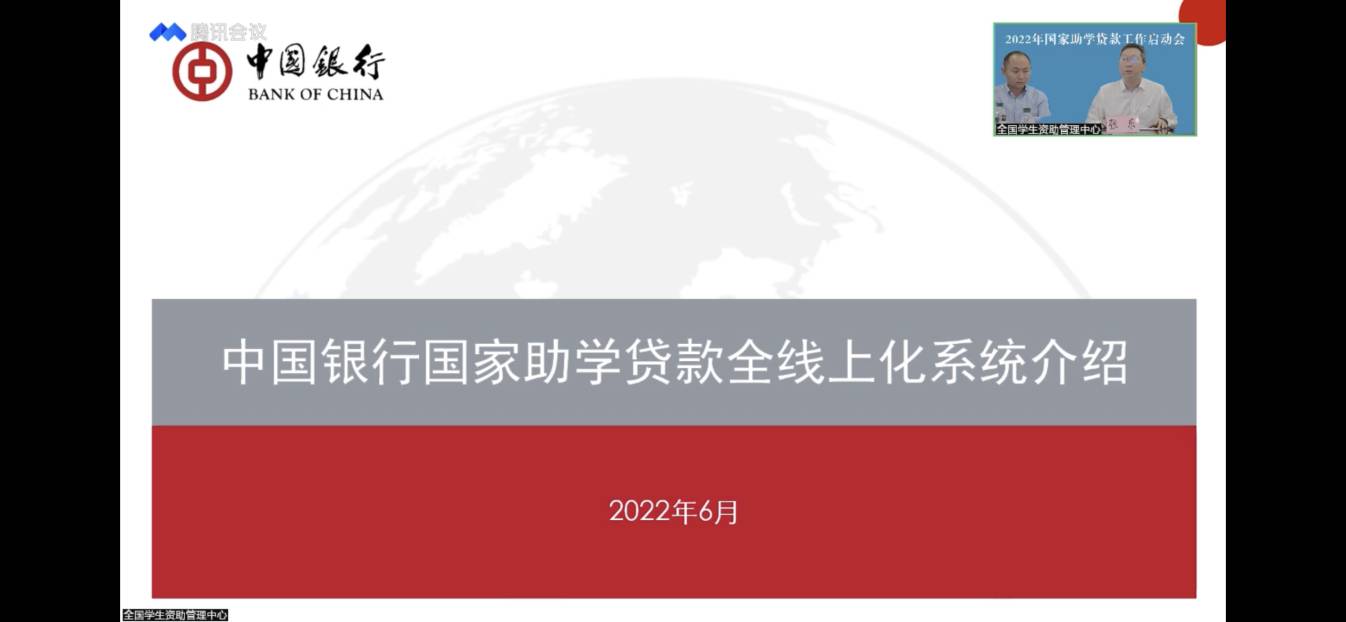 业务学习不止步 资助培训促提升 ——AC米兰参加2022年国家助学贷款工作启动会