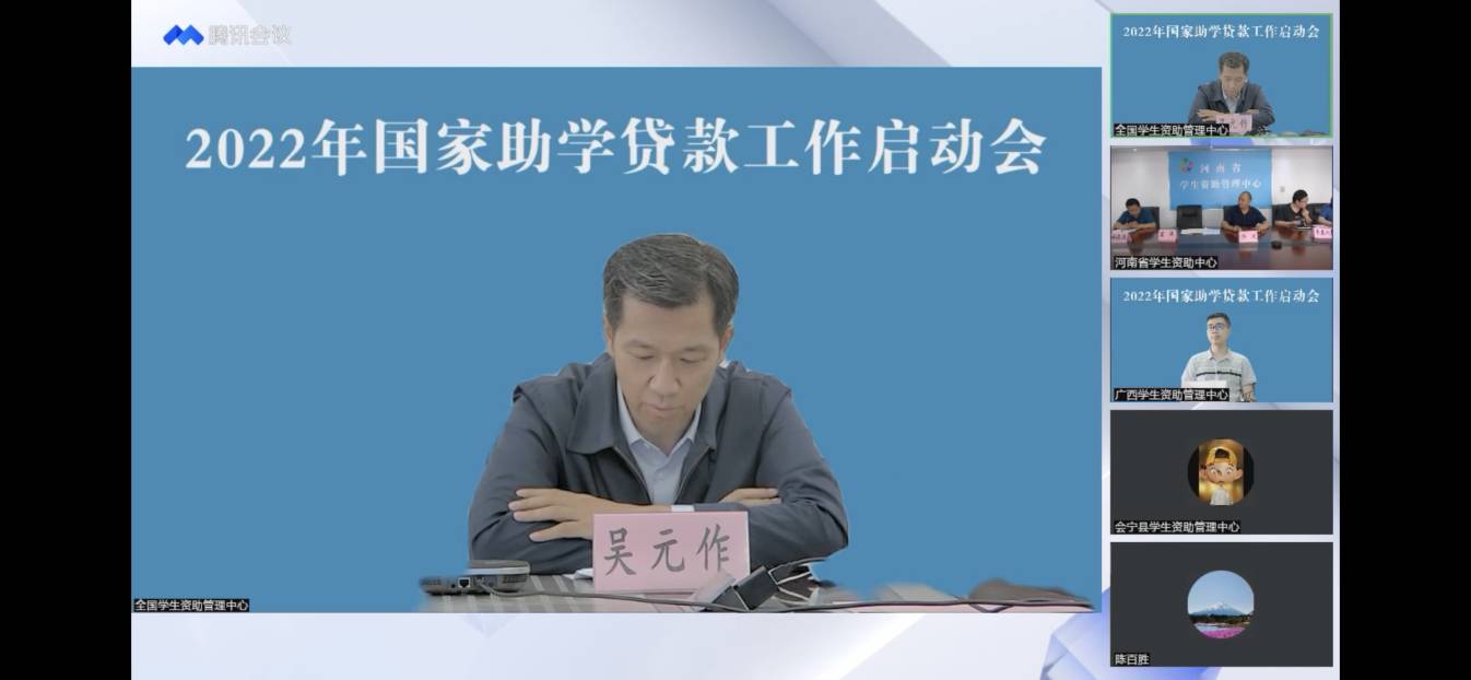 业务学习不止步 资助培训促提升 ——AC米兰参加2022年国家助学贷款工作启动会