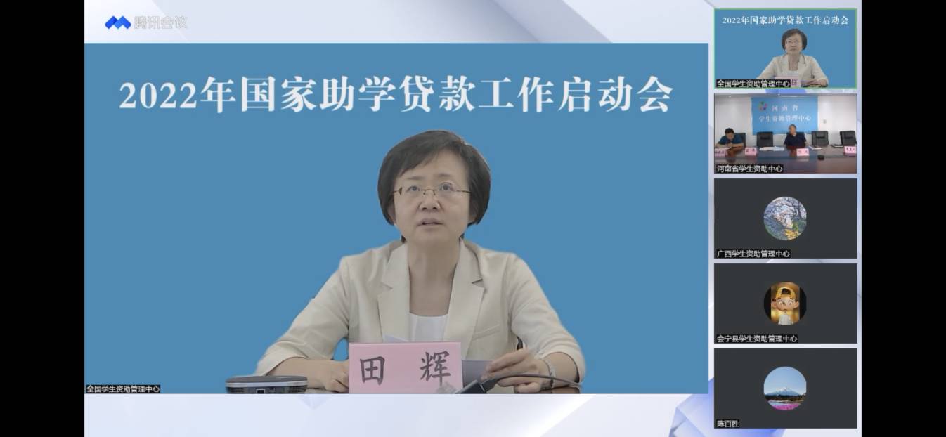 业务学习不止步 资助培训促提升 ——AC米兰参加2022年国家助学贷款工作启动会