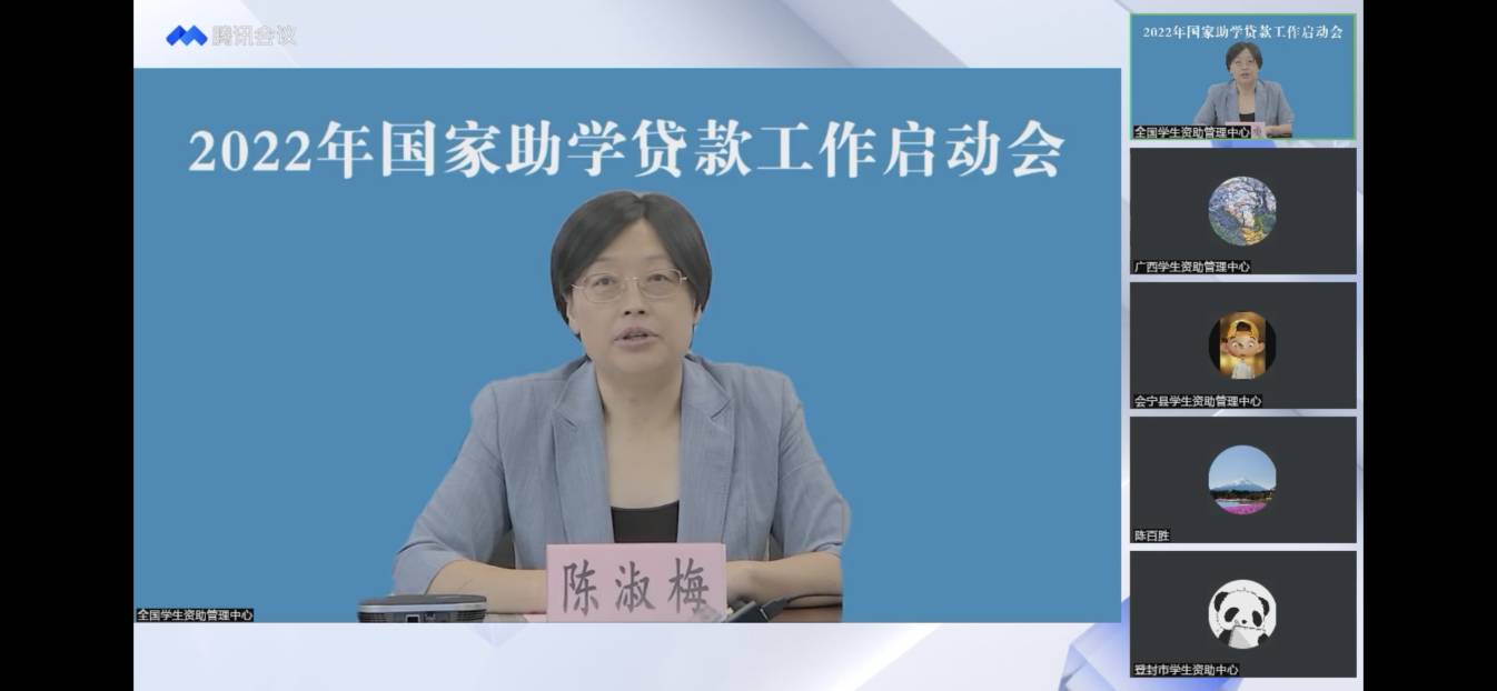 业务学习不止步 资助培训促提升 ——AC米兰参加2022年国家助学贷款工作启动会