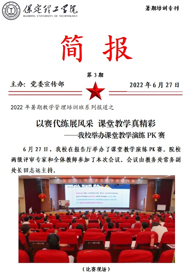 2022年暑期培训简报（三）