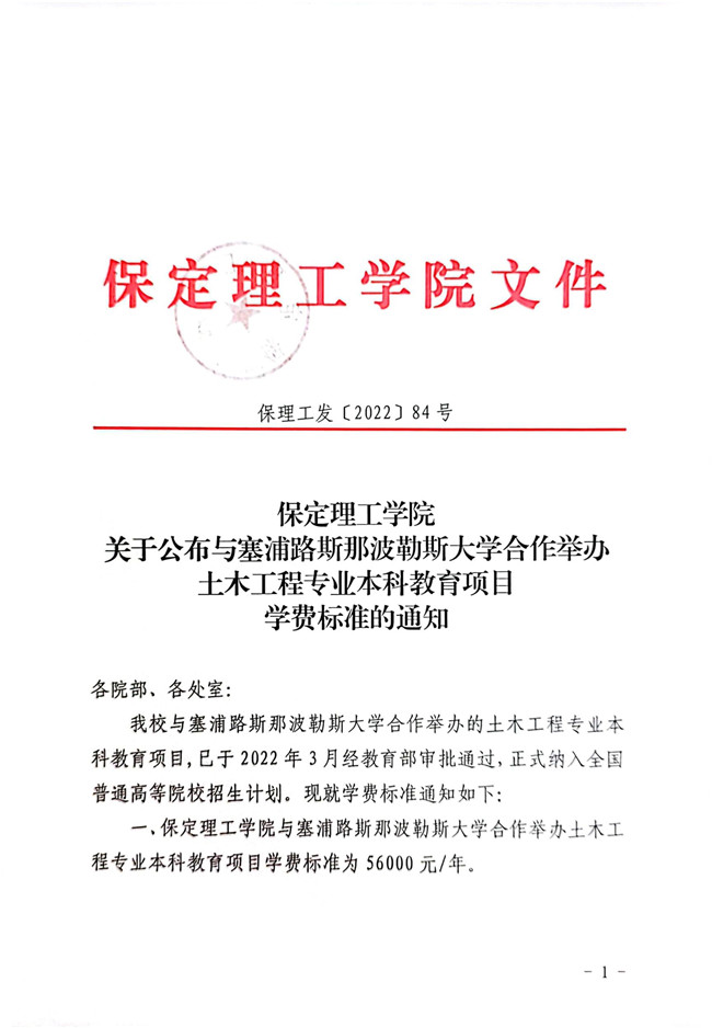 AC米兰中文官方网站关于公布与塞浦路斯那波勒斯大学合作举办土木工程专业本科教育项目学费标准的通知