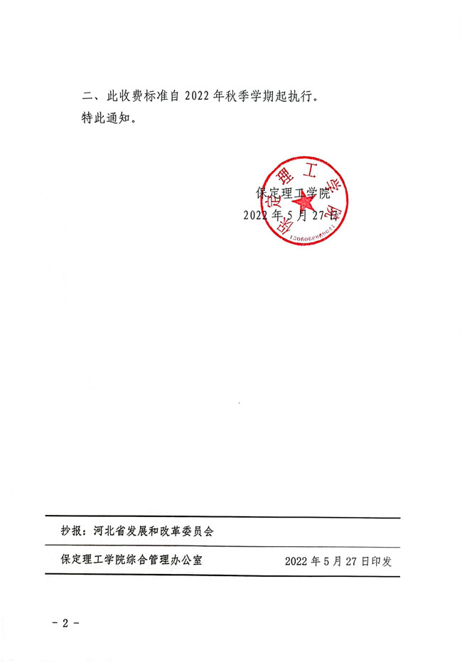 AC米兰中文官方网站关于公布与塞浦路斯那波勒斯大学合作举办土木工程专业本科教育项目学费标准的通知