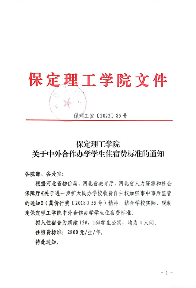AC米兰中文官方网站关于中外合作办学学生住宿费标准的通知