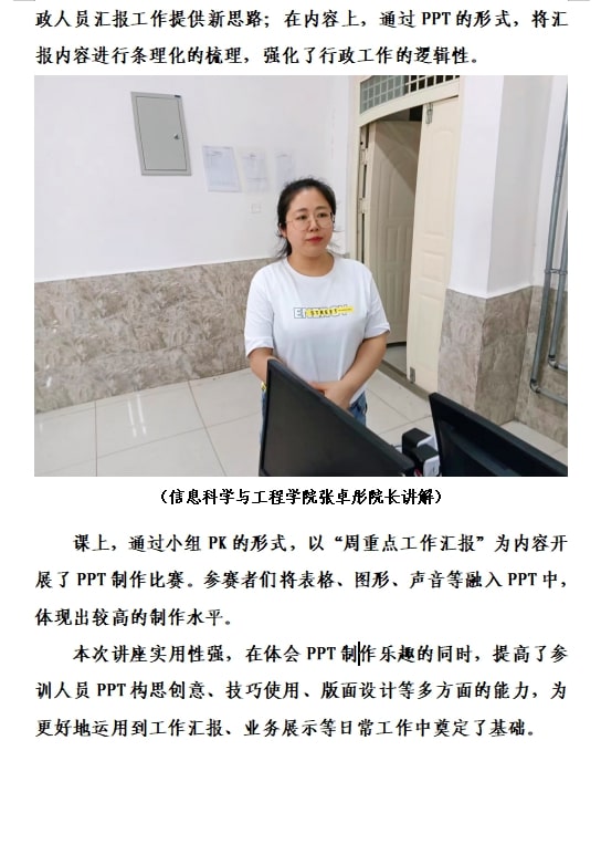 2022年暑期培训简报（四）