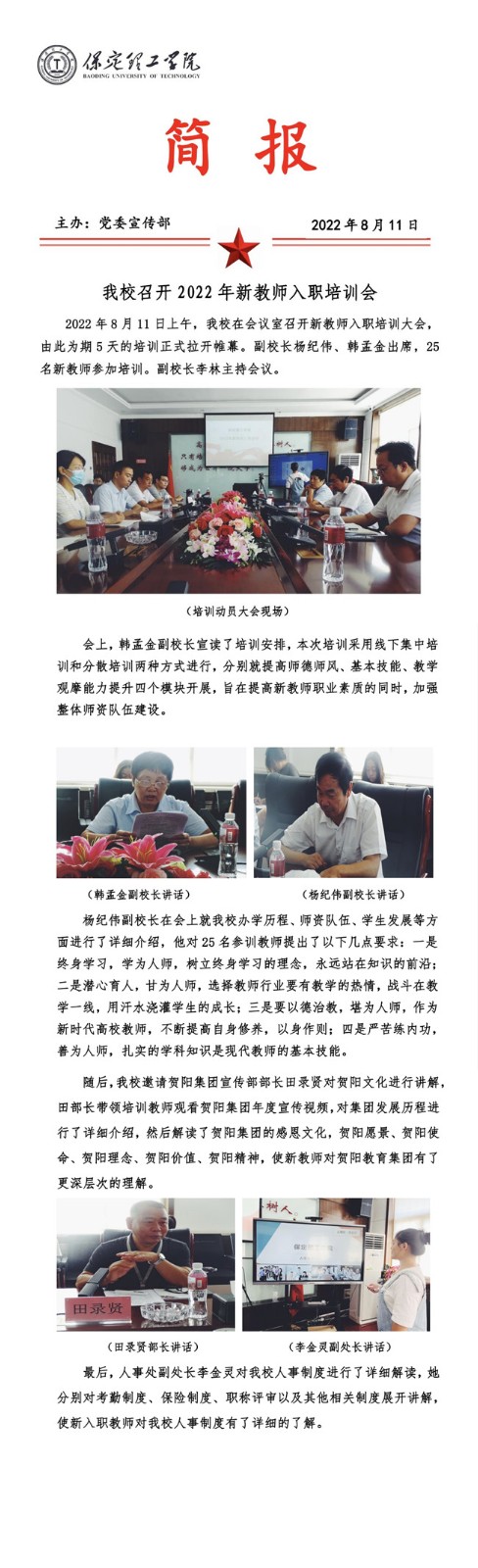 AC米兰召开2022年新教师入职培训会 。