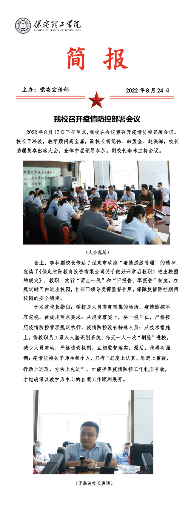 AC米兰召开疫情防控部署会议。