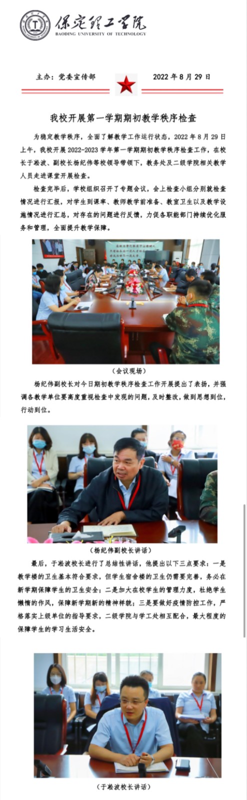 AC米兰开展期初教学秩序检查