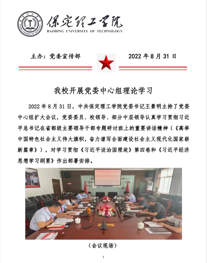 AC米兰开展党委中心组理论学习