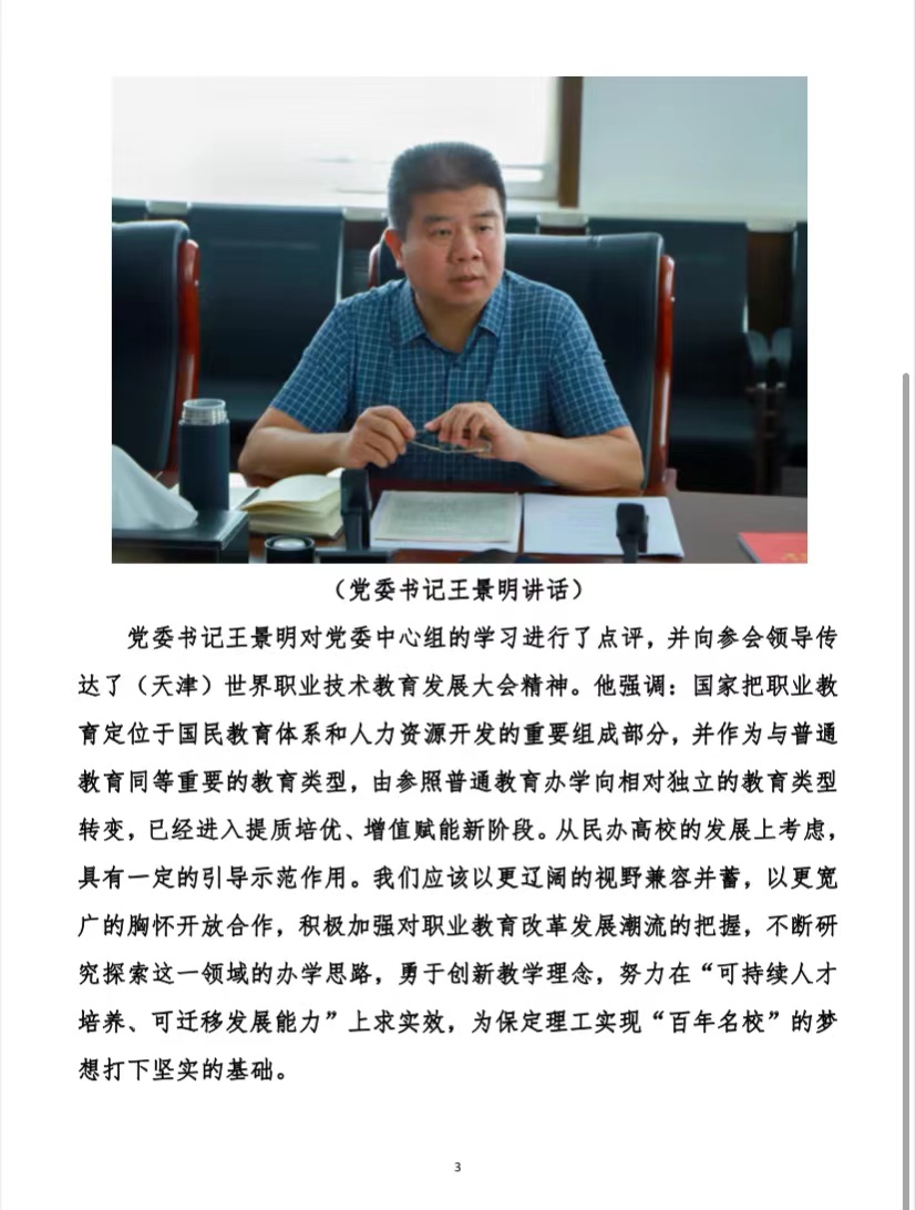 AC米兰开展党委中心组理论学习