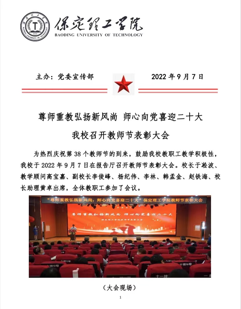 AC米兰召开教师节表彰大会