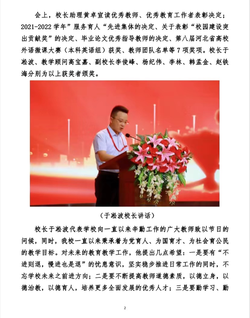 AC米兰召开教师节表彰大会