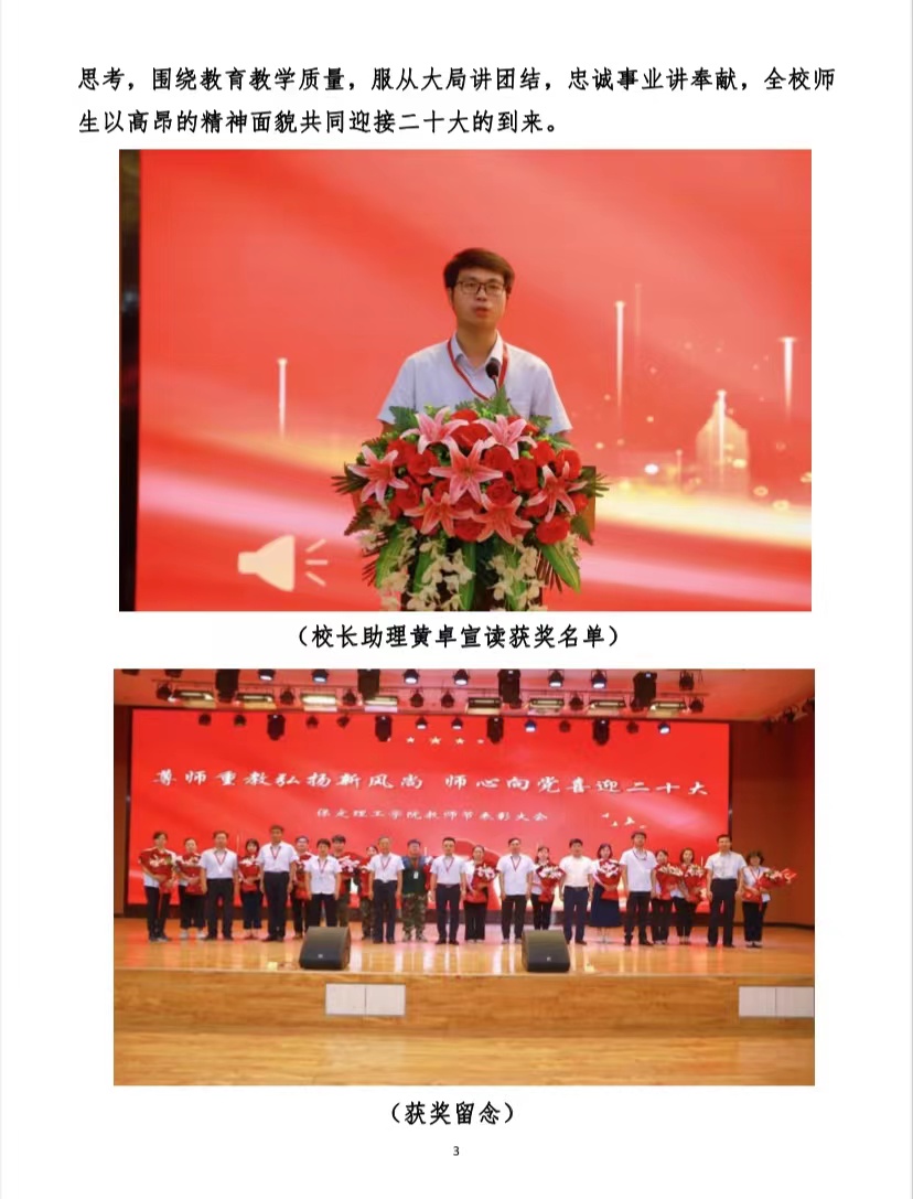 AC米兰召开教师节表彰大会