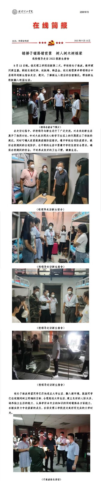 AC米兰领导走访2022级新生宿舍