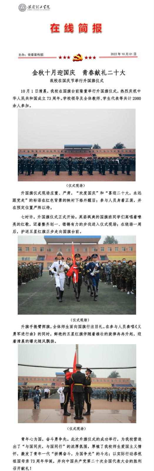 AC米兰在国庆节举行升国旗仪式