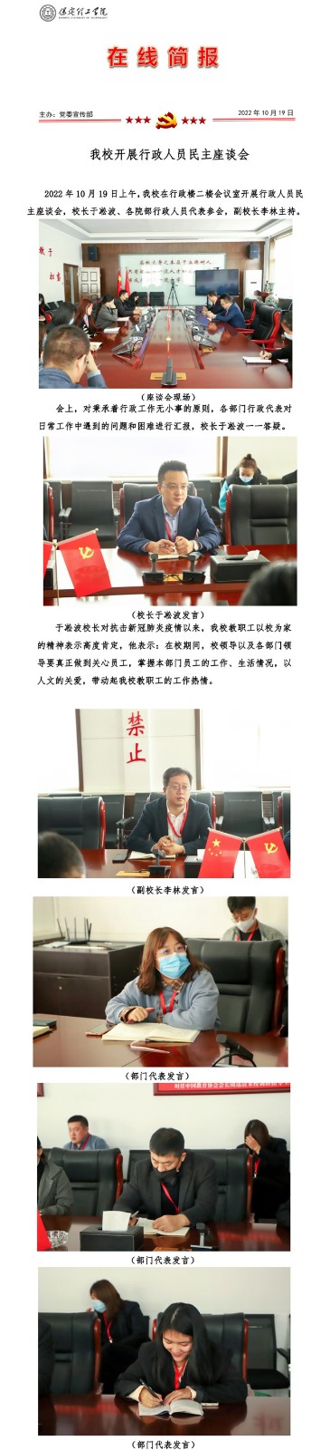 AC米兰开展行政人员民主座谈会