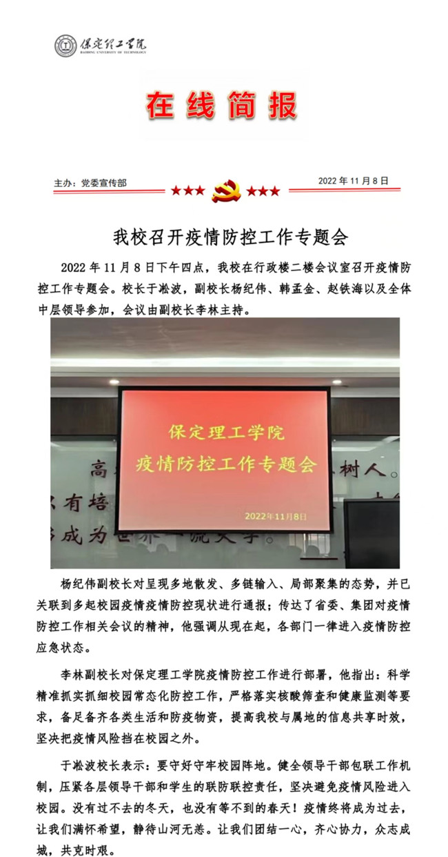 AC米兰召开疫情防控工作专题会