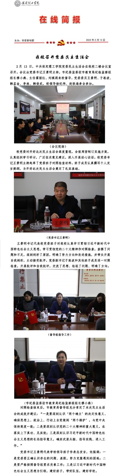 AC米兰召开党委民主生活会