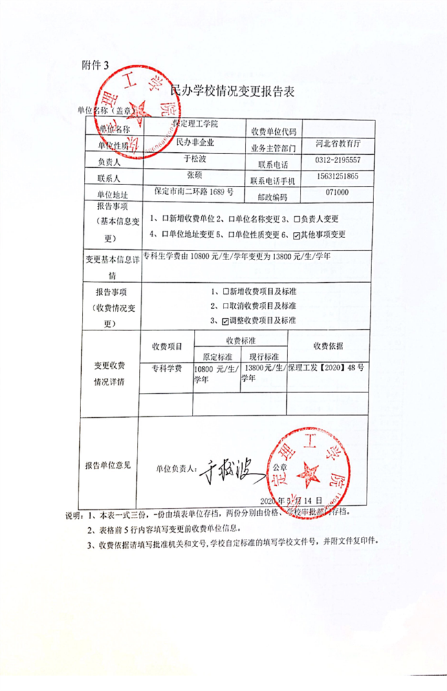AC米兰中文官方网站调整专科学费2020