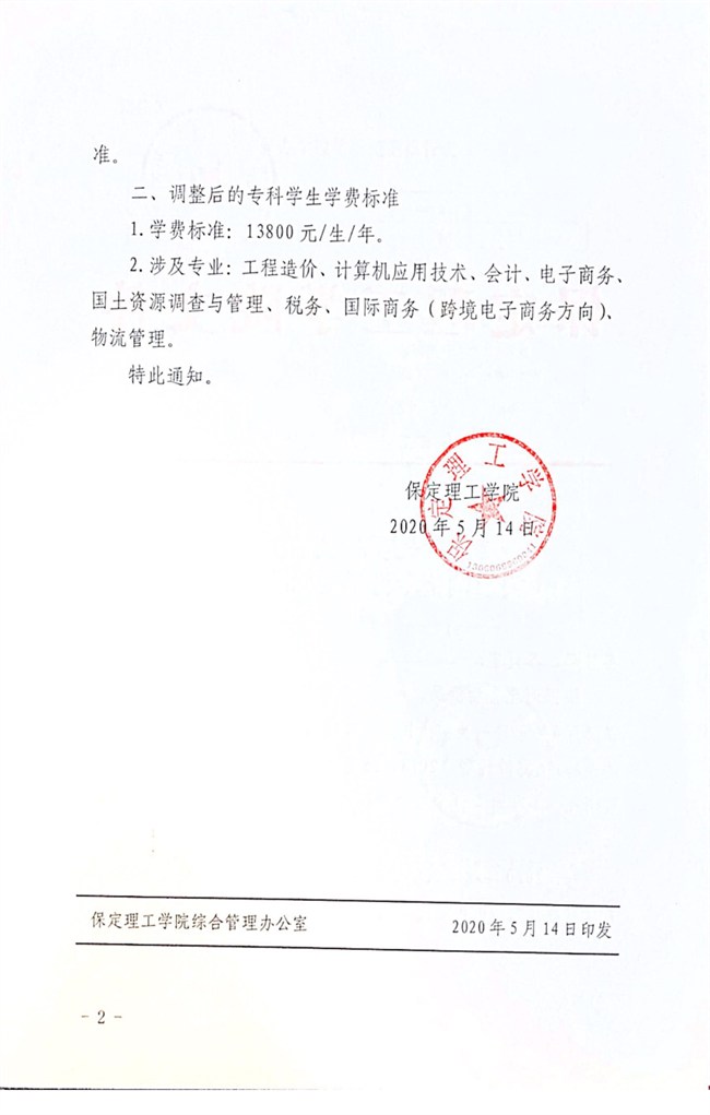 AC米兰中文官方网站调整专科学费2020