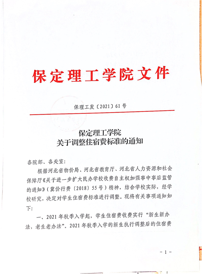 AC米兰中文官方网站关于调整住宿费标准的通知