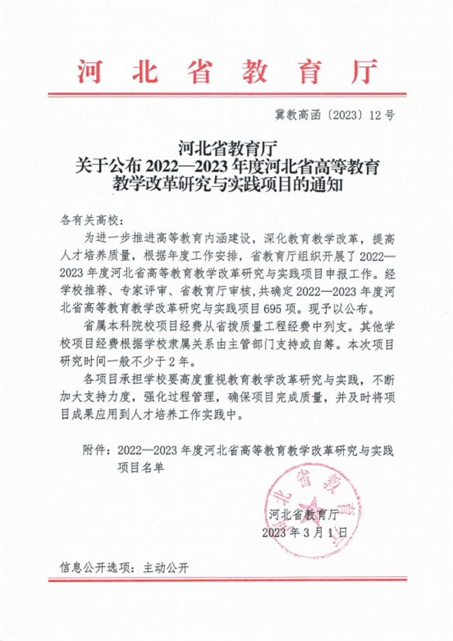 AC米兰四项课题成功获批2022-2023年度河北省高等教育教学改革研究与实践项目立项