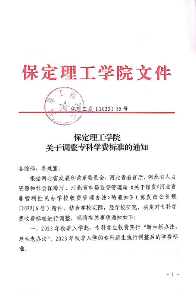 AC米兰中文官方网站关于调整专科学费标准的通知