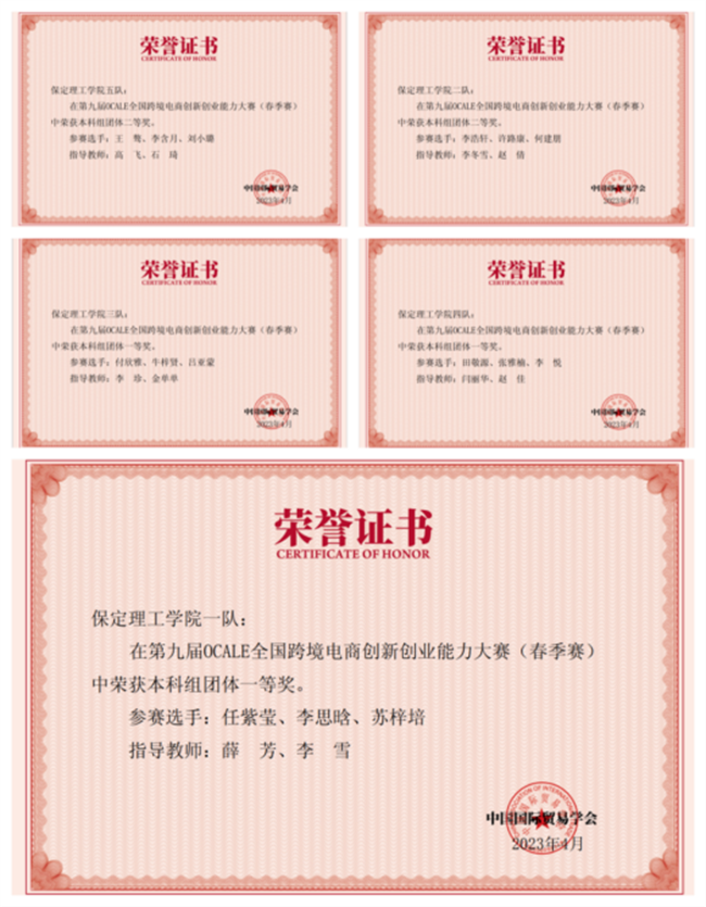 以吾之青春创美好未来 ——AC米兰中文官方网站荣获第九届OCALE全国跨境电商创新创业能力大赛团体一等奖