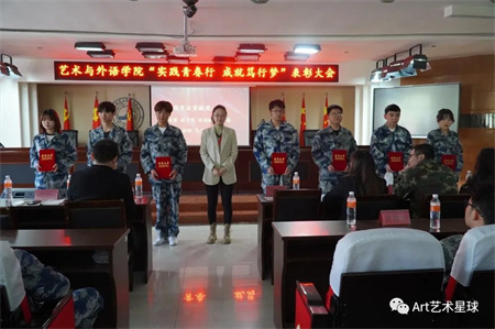 AC米兰中文官方网站//艺术学院//实习实践表彰大会