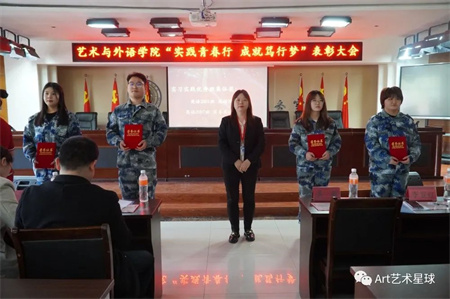 AC米兰中文官方网站//艺术学院//实习实践表彰大会
