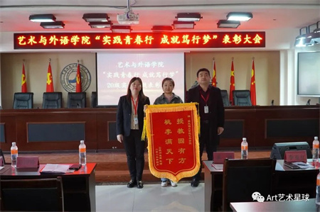 AC米兰中文官方网站//艺术学院//实习实践表彰大会