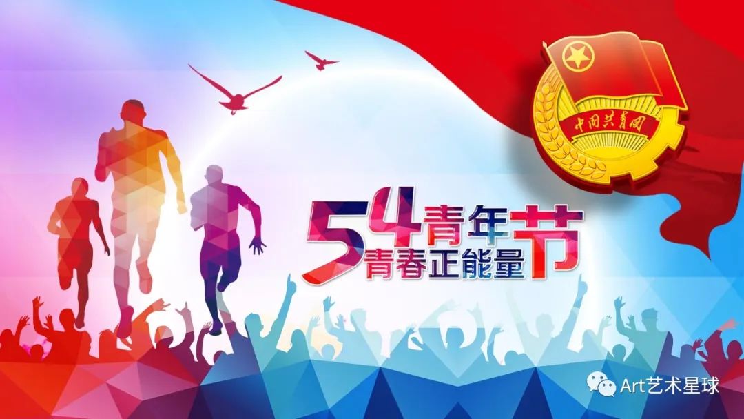 AC米兰中文官方网站艺术学院立鸿鹄之志，做奋斗青年