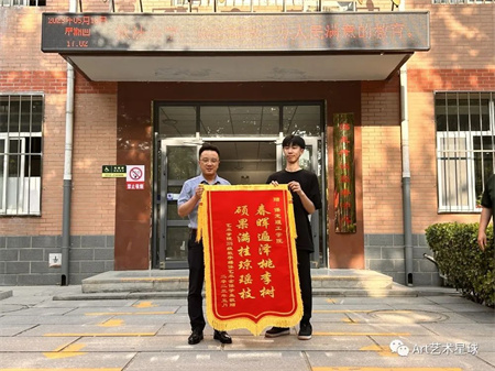 AC米兰中文官方网站‖艺术学院‖崭新生活，人生转折，我院2023届学子向母校赠送锦旗！