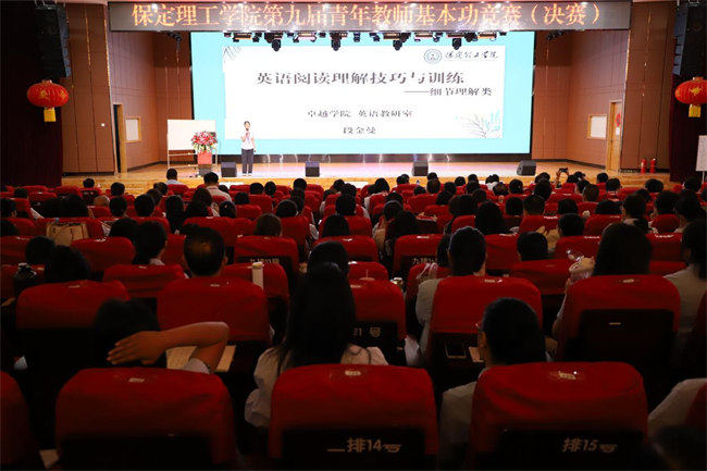 加强教师队伍建设  营造良好教学氛围 ——AC米兰举办第九届青年教师基本功竞赛决赛