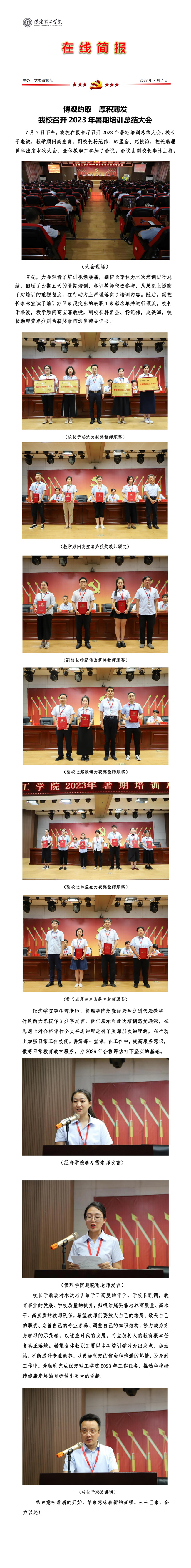 博观约取 厚积薄发——AC米兰召开2023年暑期培训总结大会