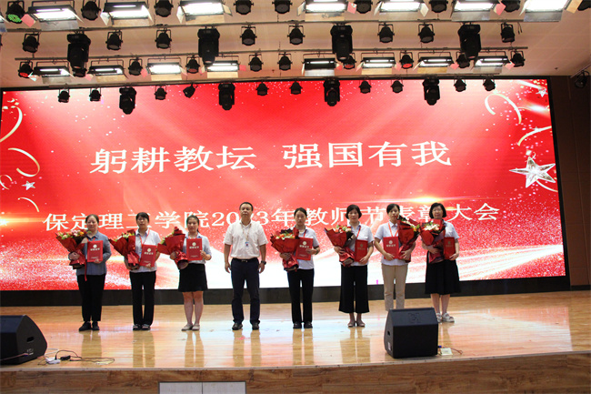 躬耕教坛  强国有我——AC米兰举行2023年教师节表彰大会