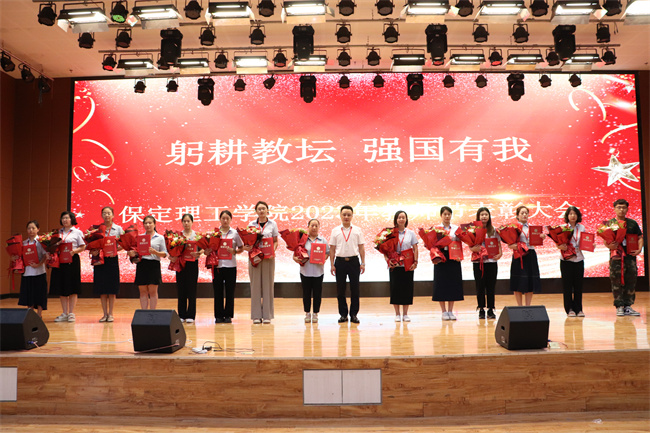 躬耕教坛  强国有我——AC米兰举行2023年教师节表彰大会