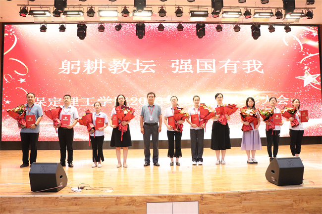 躬耕教坛  强国有我——AC米兰举行2023年教师节表彰大会