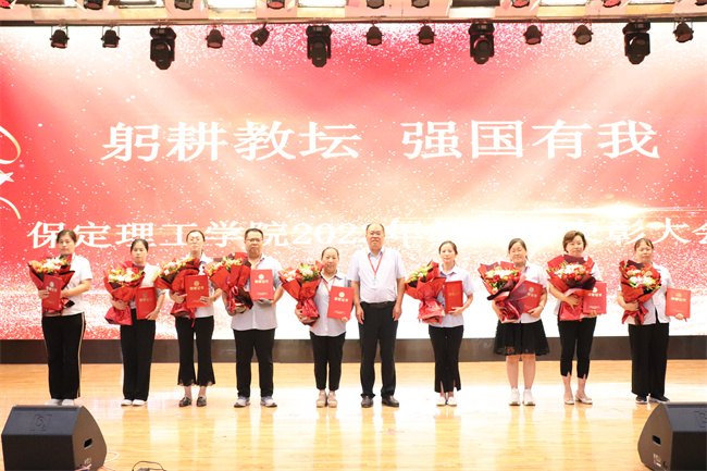 躬耕教坛  强国有我——AC米兰举行2023年教师节表彰大会